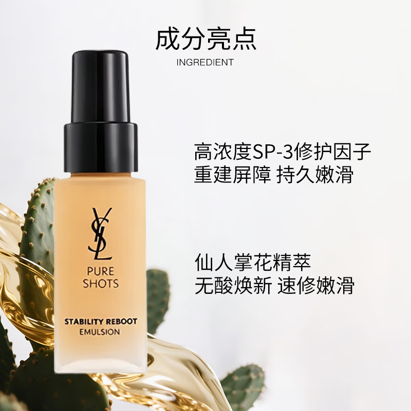 YSL圣罗兰夜皇后调皮乳30ml 修护精华水乳护肤品套装生日礼物送女友 夜皇后调皮乳30ml