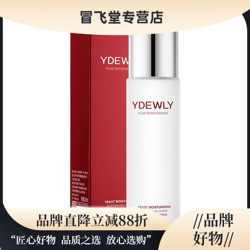 爱维雅（AIWEIYA）【官方店】YDEWLY酵母莹润嫩滑柔肤水乳组合o 水乳套装  酵母莹润柔肤精华水 120ml 水*1瓶