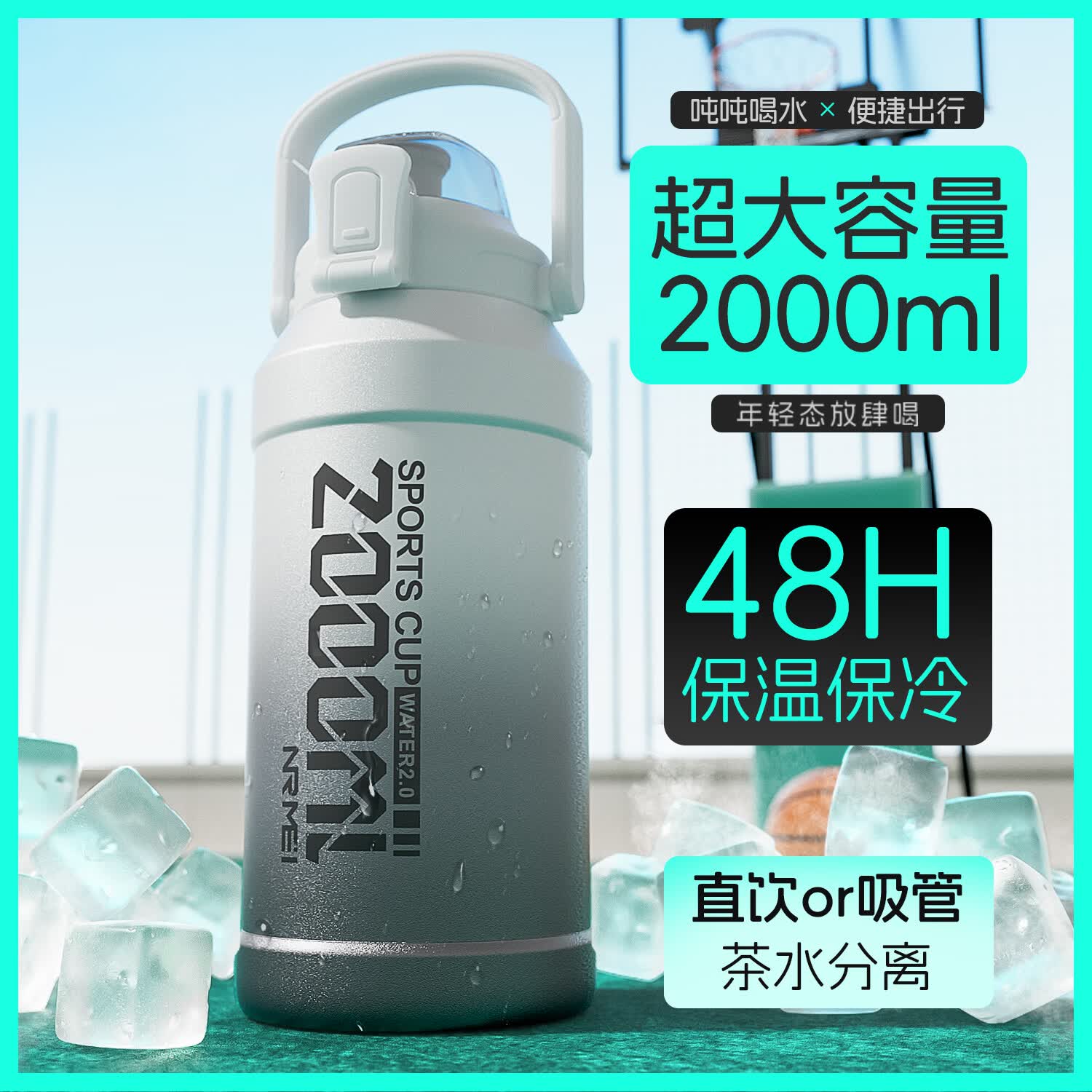 恩尔美（nRMEi）保温保冷杯大容量316吸管学生男大肚吨桶吨户外便携运动水壶杯子 渐变白2000ml【双饮/冷萃茶仓】保冷+保热