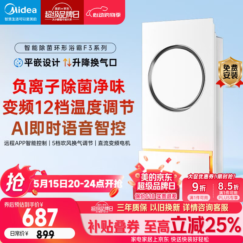 美的（Midea）智能浴霸环形系列负离子除菌语音排气暖风取暖器F3
