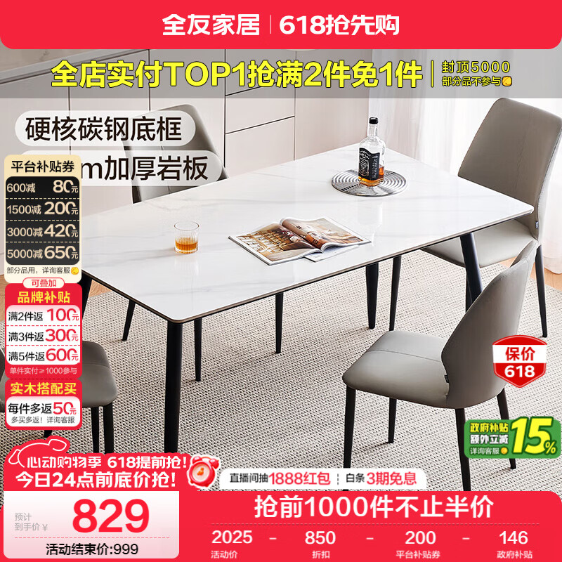 全友家居 现代简约岩板餐桌椅子全套轻奢高级感客厅新款饭桌家用4-6人