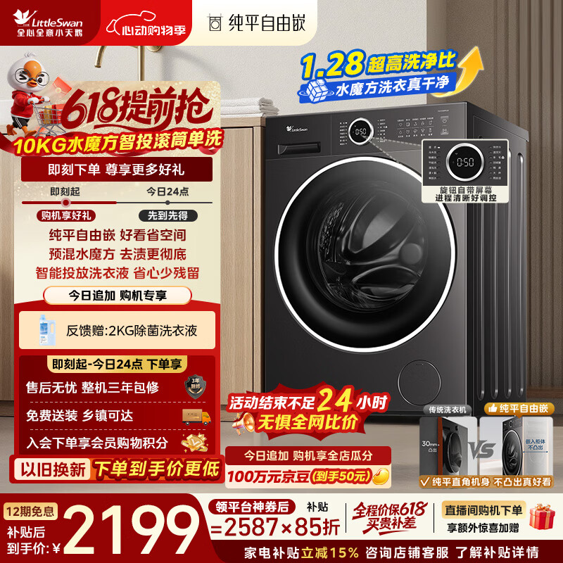 小天鹅（LittleSwan）【价保618】滚筒洗衣机全自动家用 10KG水魔方 TG10V628PLUS 一级能效 以旧换新 京东自营 内衣洗