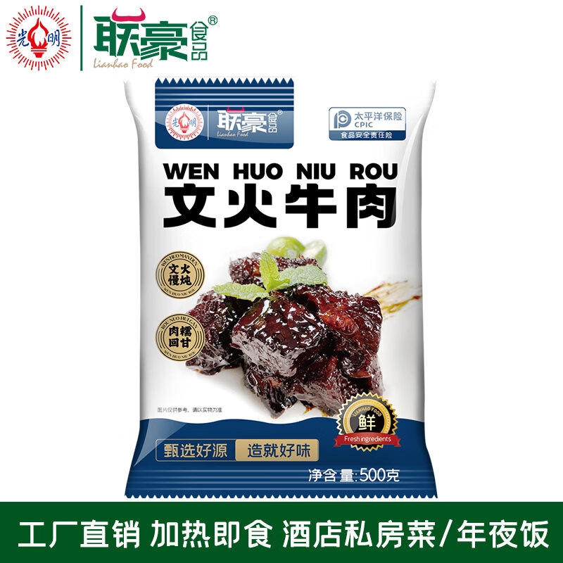 联豪食品文火牛肉半成品菜加热即食文火慢炖牛肉红烧肉私房菜生鲜冷冻制品 文火牛肉500g