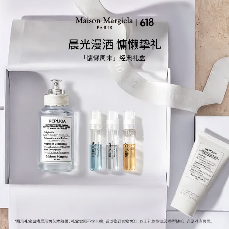 梅森马吉拉【莎莎同款】慵懒周末30ml香水礼盒木质花香618大促