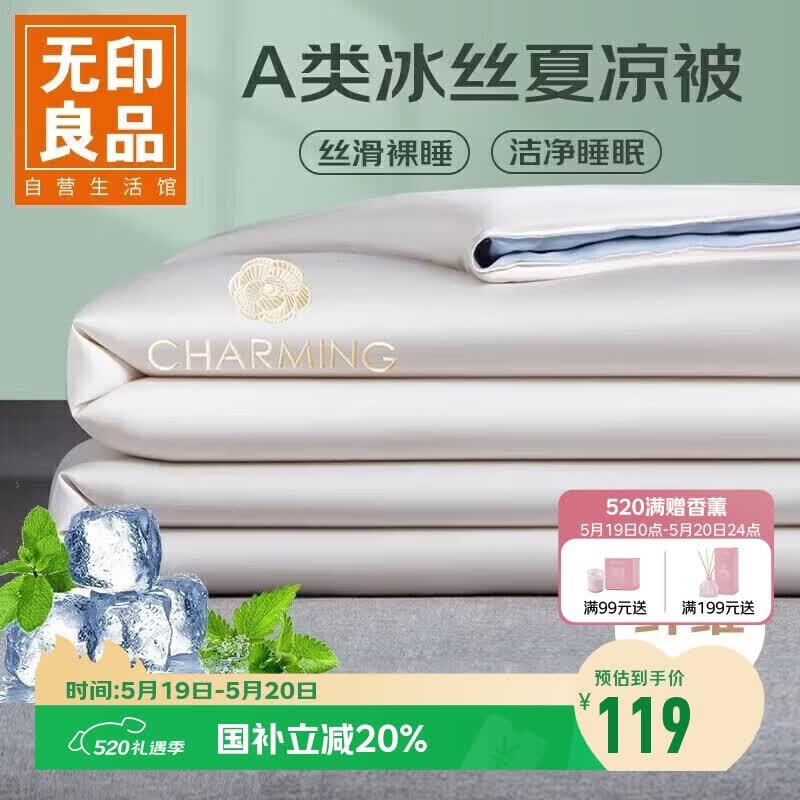 无印良品A类可水洗冰丝夏凉被 夏季薄被子空调被双人被芯 200*230cm