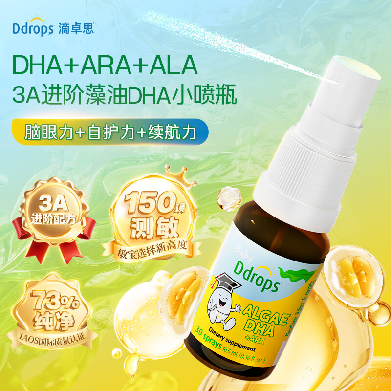Ddrops滴卓思维生素D3滴剂vd3婴幼儿童ad滴剂新生儿维生素AD 【新升级】藻油DHA+ARA 10.6ml*2瓶