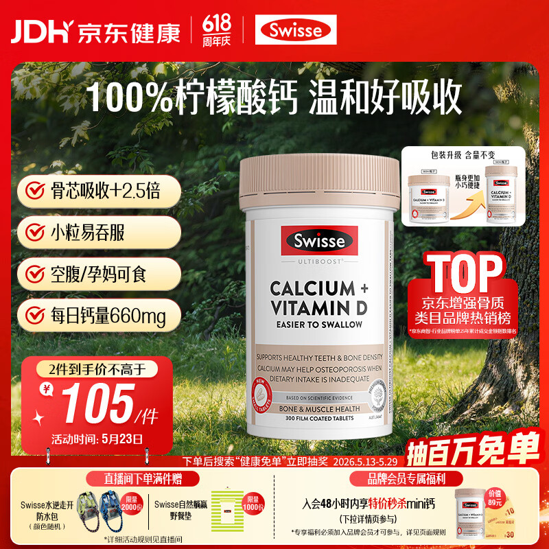 Swisse斯维诗 钙片+维生素D迷你钙片 中老年成人孕妇补钙 柠檬酸钙300片