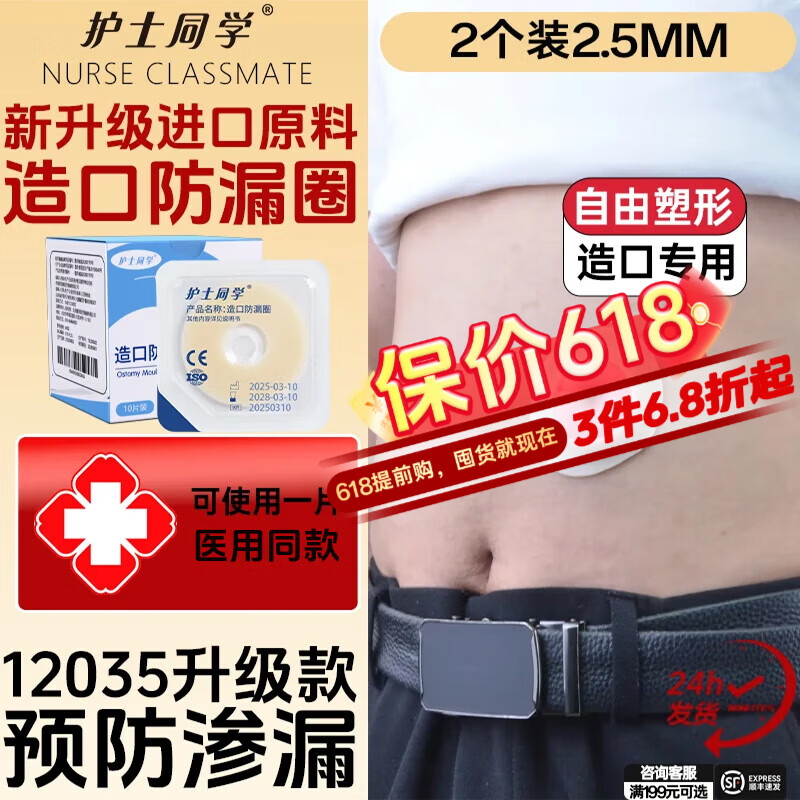 护士同学造口防漏圈12035同款可塑贴环底盘防漏贴密封弹力胶造口护理用品 12035【2个2.5mm小白环】