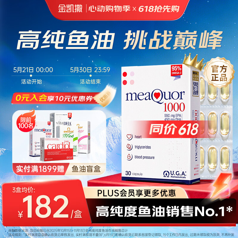 金凯撒95%~97%高纯度深海鱼油软胶囊omega-3成人DHA+EPA营养补充 【热销TOP1】 30粒*1盒