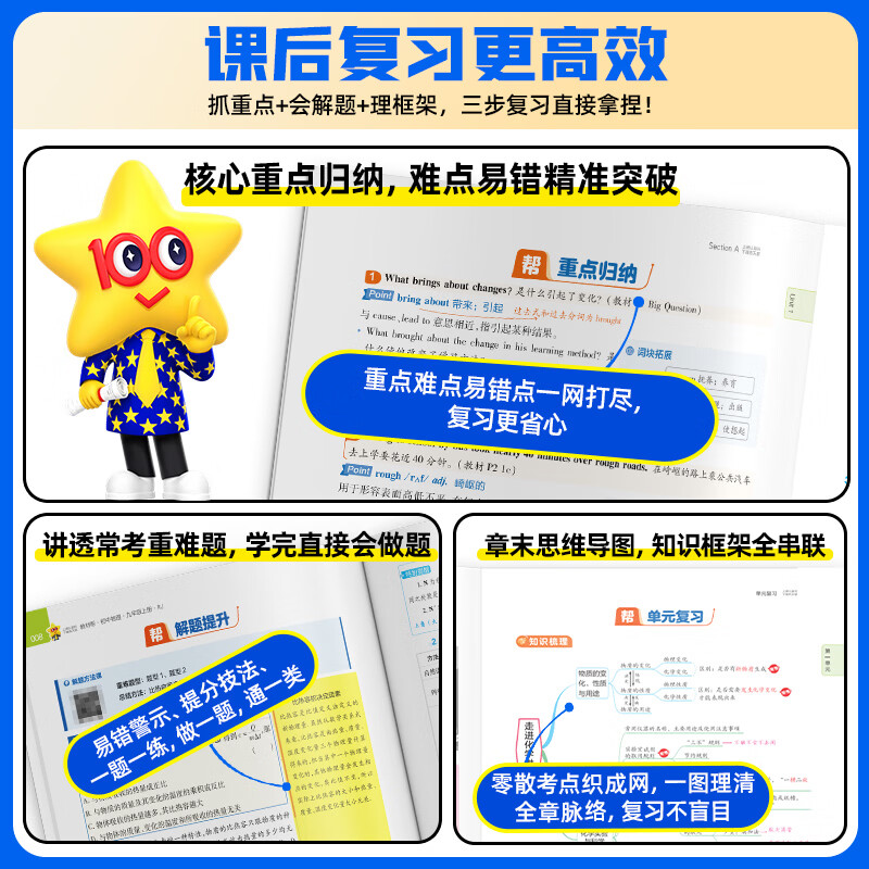 初中教材帮7-9年级上册】天星教育2026秋季教材帮七八九年级上册数学人教版语文英语物理化学生物政治历史地理科学课本全套同步教材全解预习复习资料书 2026秋季新版】七年级上册 语文·RJ（人教版）