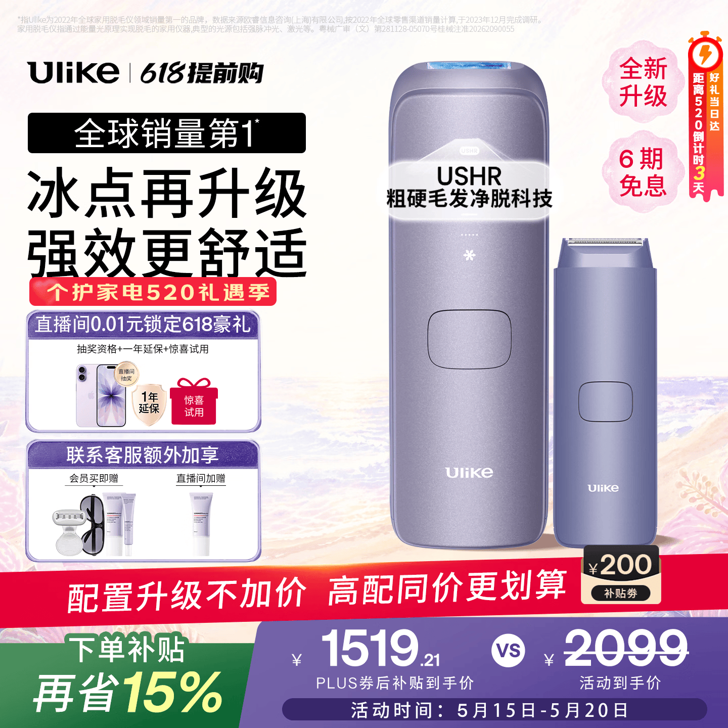 Ulike【升级不加价】Air4 Max蓝宝石冰点脱毛仪去小胡子刮毛刀剃毛器美容仪补贴520礼物送女友保价618
