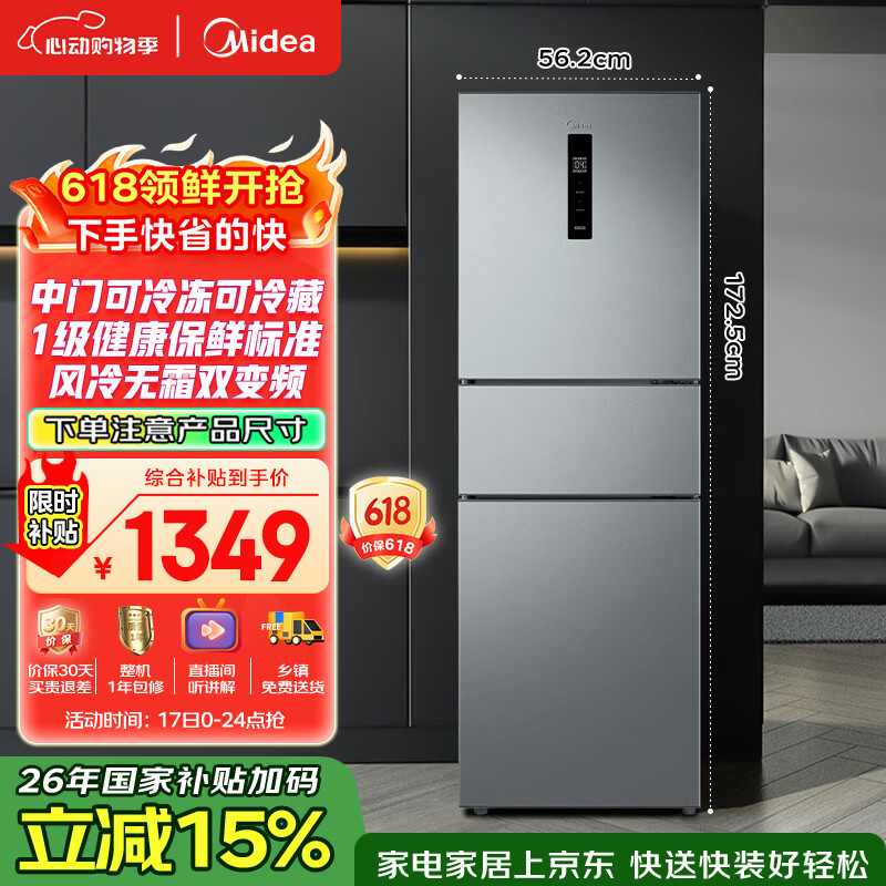 美的（Midea）238升三门冰箱灰色小型风冷家用变频一级能效宿舍租房以旧换新小冰箱MR-249WTPE【国家补贴】