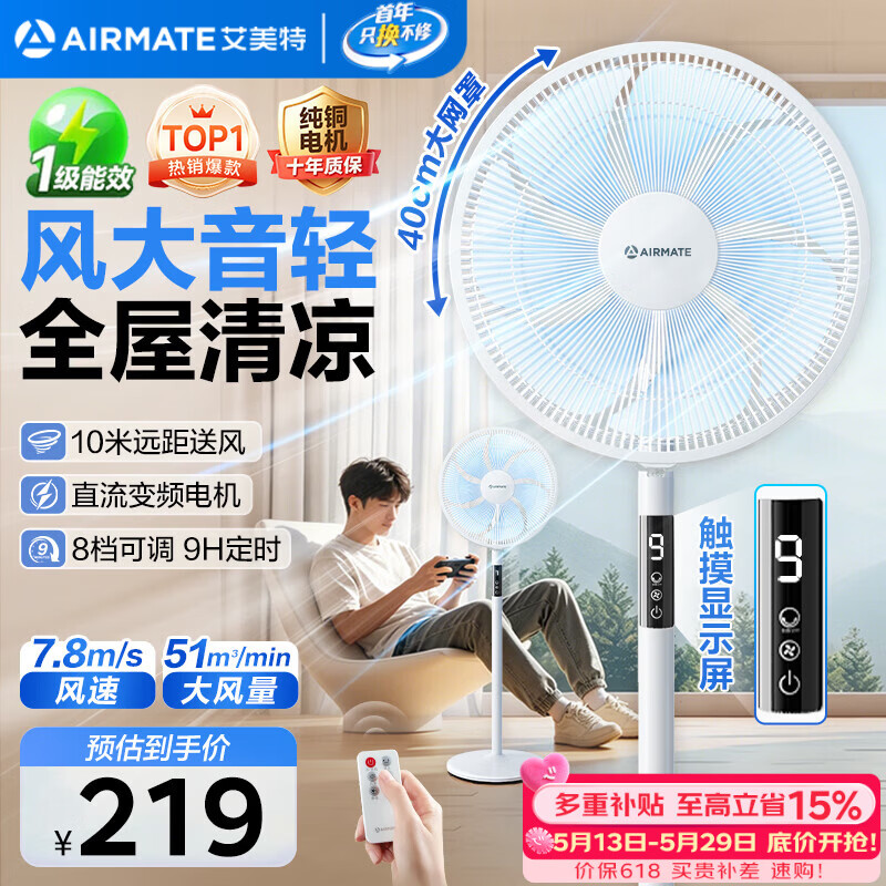 艾美特（AIRMATE）【直流变频】电风扇家用大风力智能遥控落地扇卧室安静轻音一级能效空气循环扇摇头节能小风扇