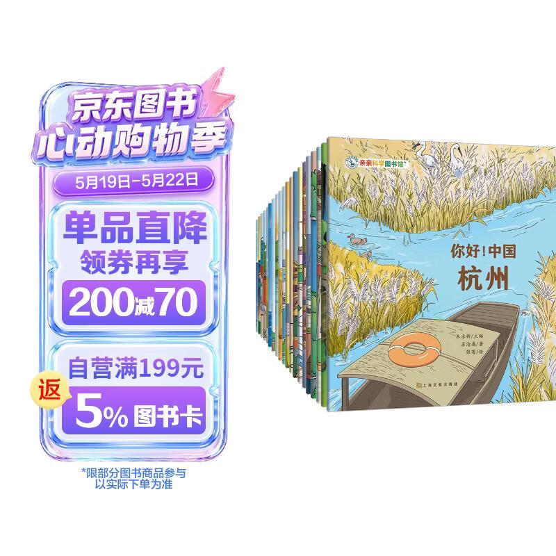 你好！中国 第1+2辑（共20册）人文历史城市科普 国家地理宝藏中国 这就是中国传统文化知识绘本 