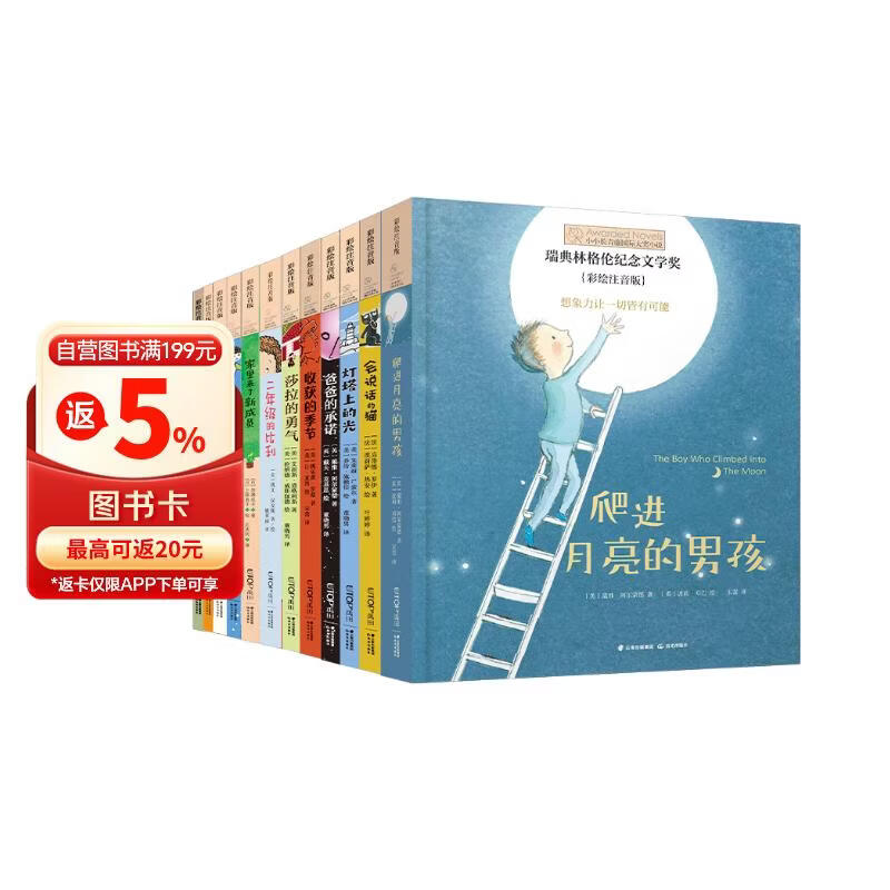 小小长青藤国际大奖小说注音版第一二辑12册灯塔上的光、爸爸的承诺、爬进月亮、神奇的礼券、我的颜色等小学一二年级课外阅读小学生课外书 