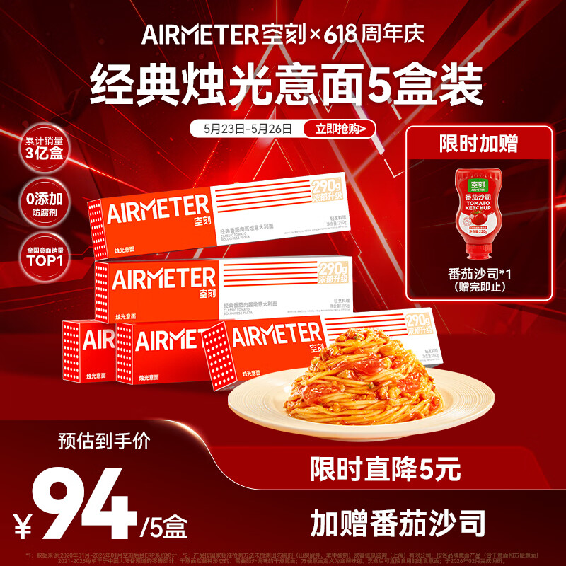 空刻意面家用速食拌面番茄肉酱290g*5盒装速食意大利面