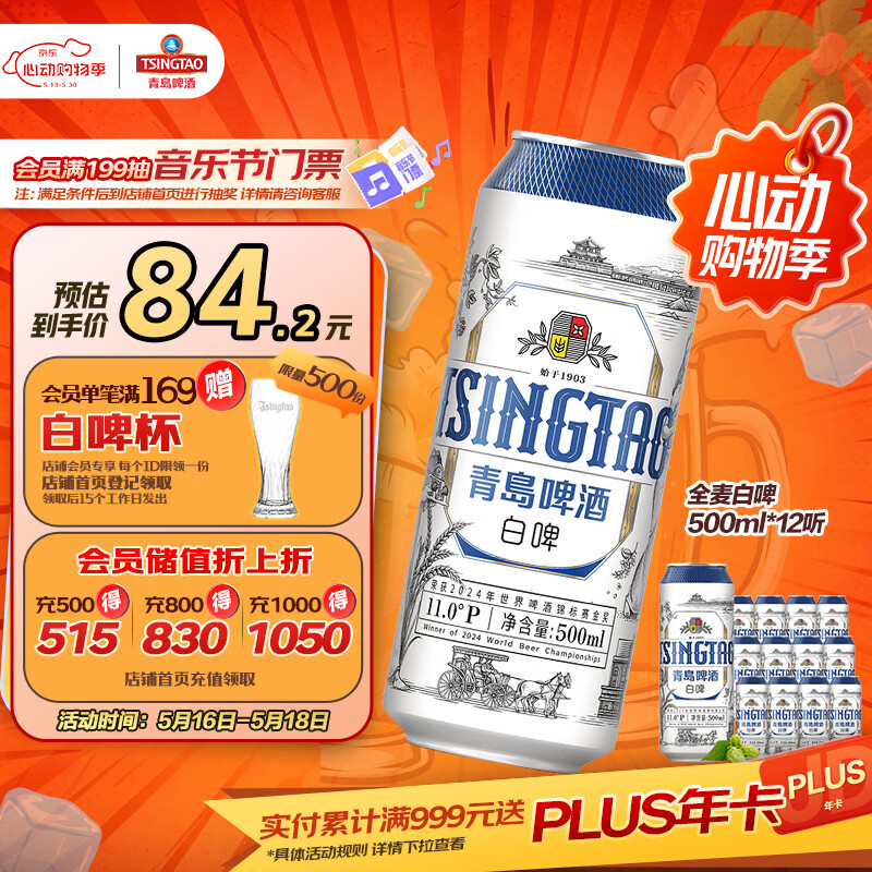 青岛啤酒（TsingTao）精酿白啤 全麦酿造 500ml*12罐整箱装