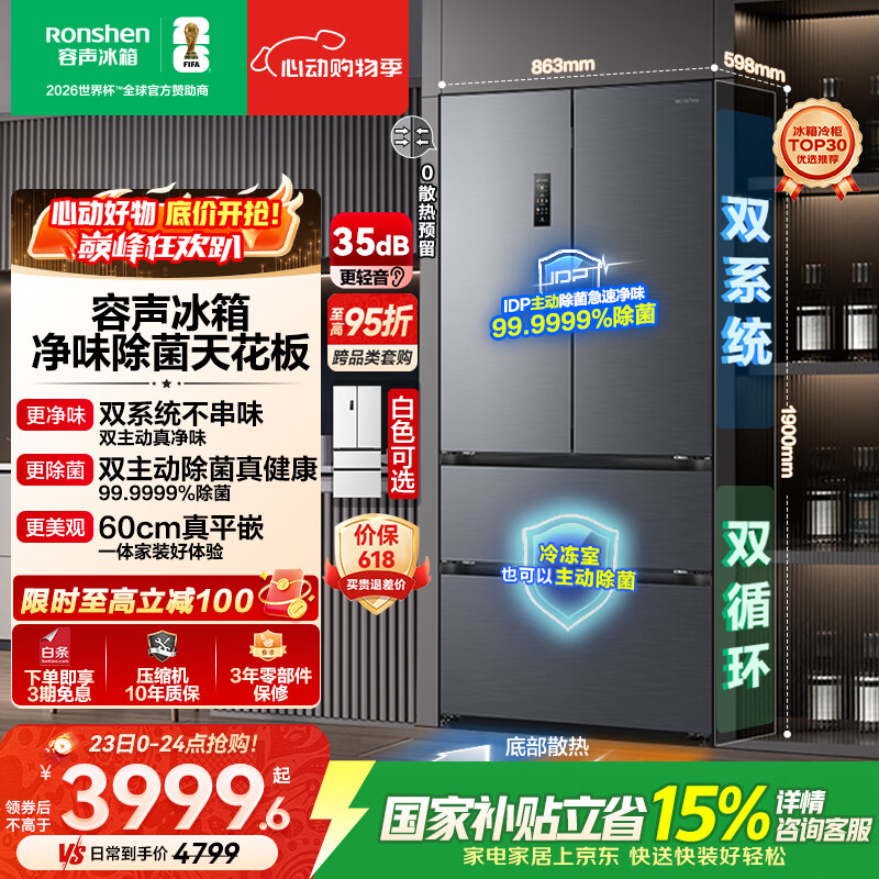 容声方糖515L法式四开门冰箱双系统双循环超薄零嵌入式一级能效风冷无霜灰BCD-515P60FZMAD国家补贴