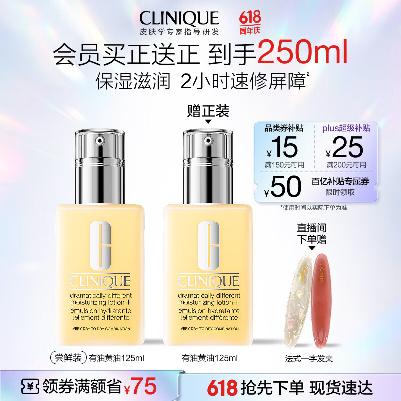 倩碧干皮黄油125ml有油滋润乳液面霜修护保湿护肤品礼物买正送正