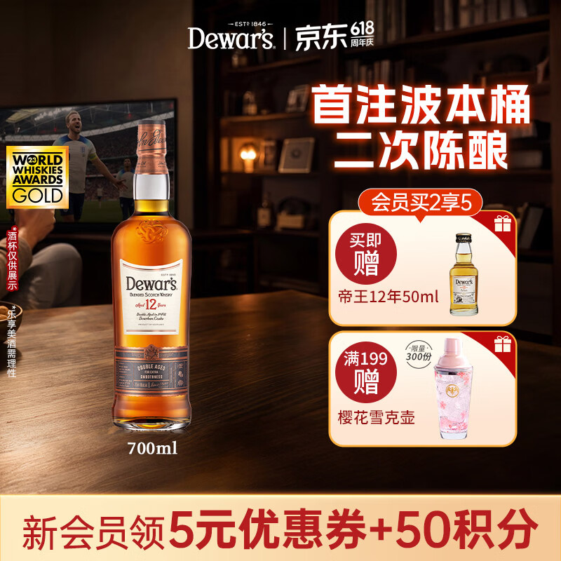 帝王洋酒 苏格兰进口 二次陈酿 威士忌  送礼 赠礼 帝王12年调和威士忌700ml