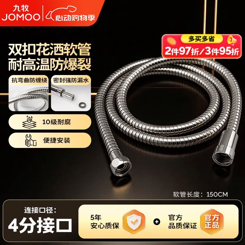 九牧（JOMOO） 淋浴花洒软管 浴室卫生间不锈钢喷头软管伸缩水管H2BE2 1.5米【H2BE2-150103C-2】