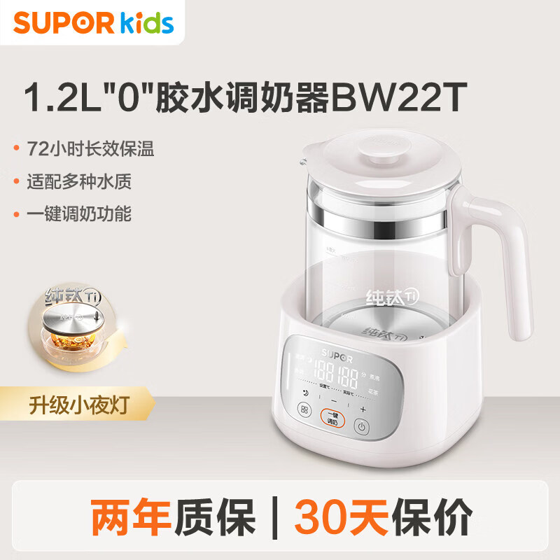 苏泊尔纯钛恒温调奶器暖奶婴儿恒温壶家用便携式保温热水壶养生壶 BW22T