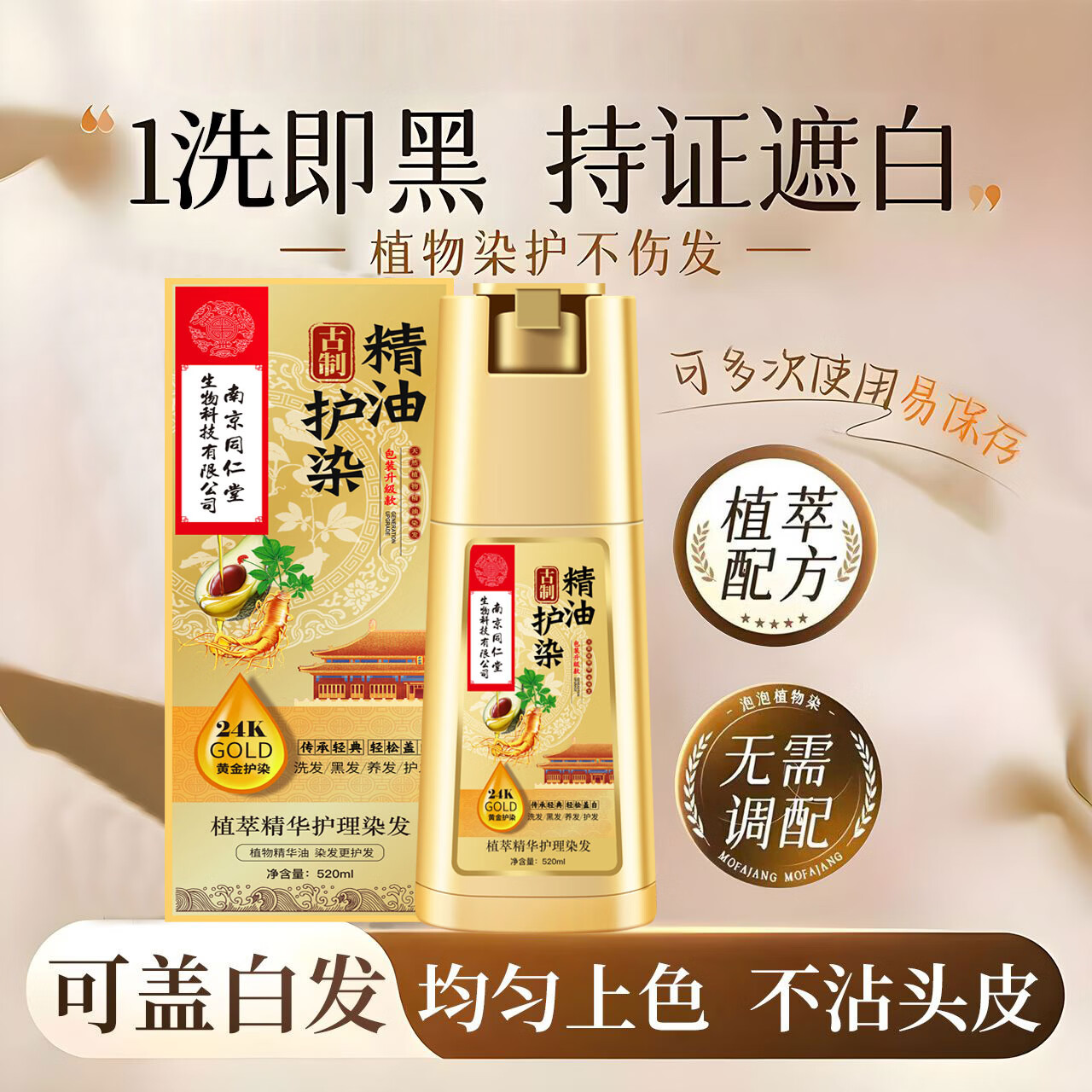 同仁堂（TRT）高端植物染发剂天然泡泡染不粘头皮孕妇可用一洗黑盖白发染发膏纯 咖啡色【白发多不建议】520ml