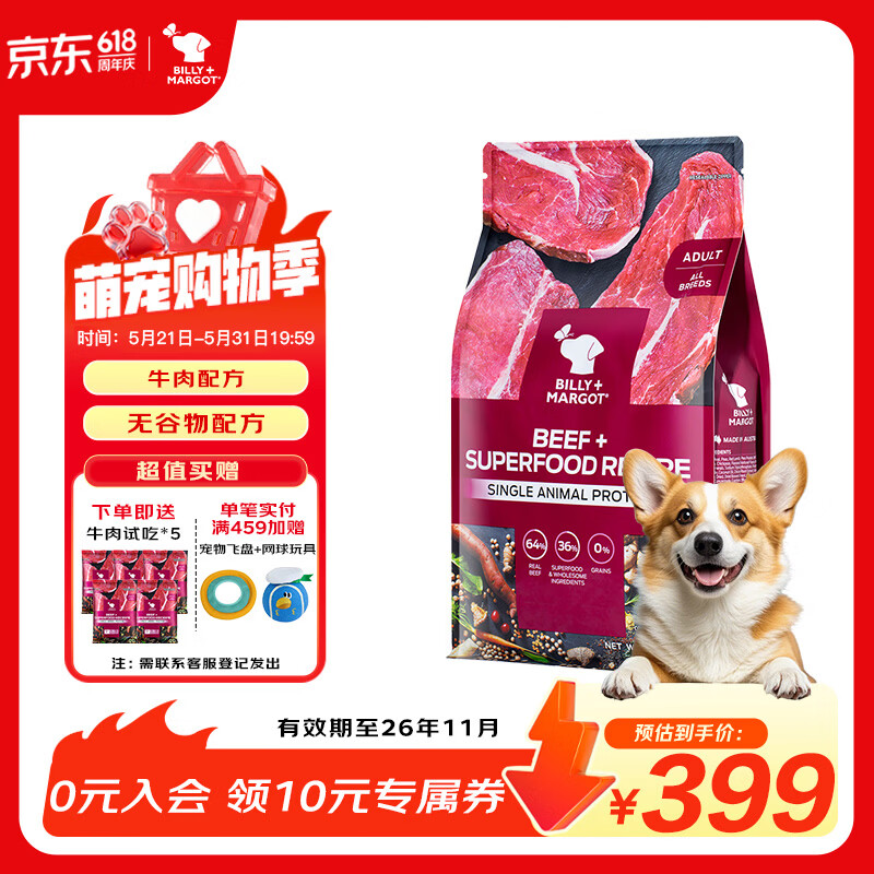比利玛格牛肉全犬粮9kg plus 15首单 379元 - 线报酷