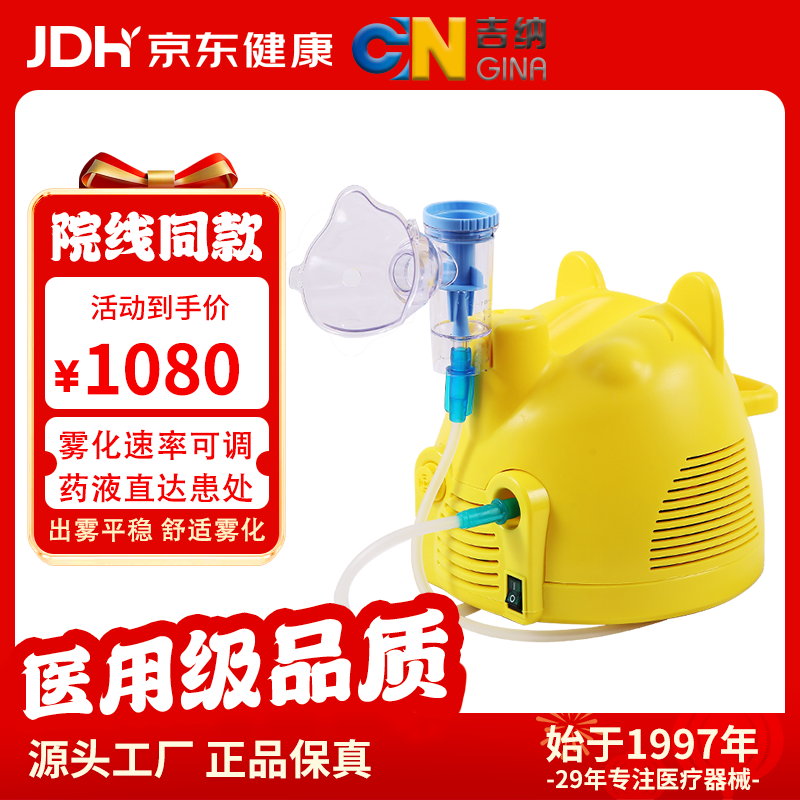吉纳(GINA)医用压缩式雾化器快乐小猪 儿童成人家用医疗压缩式雾化机 快乐小猪+面罩