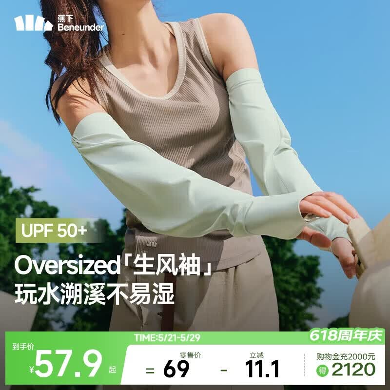 蕉下（beneunder）冰袖防晒袖套女宽松套袖凉感透气开车防晒手臂防紫外线竹溪绿