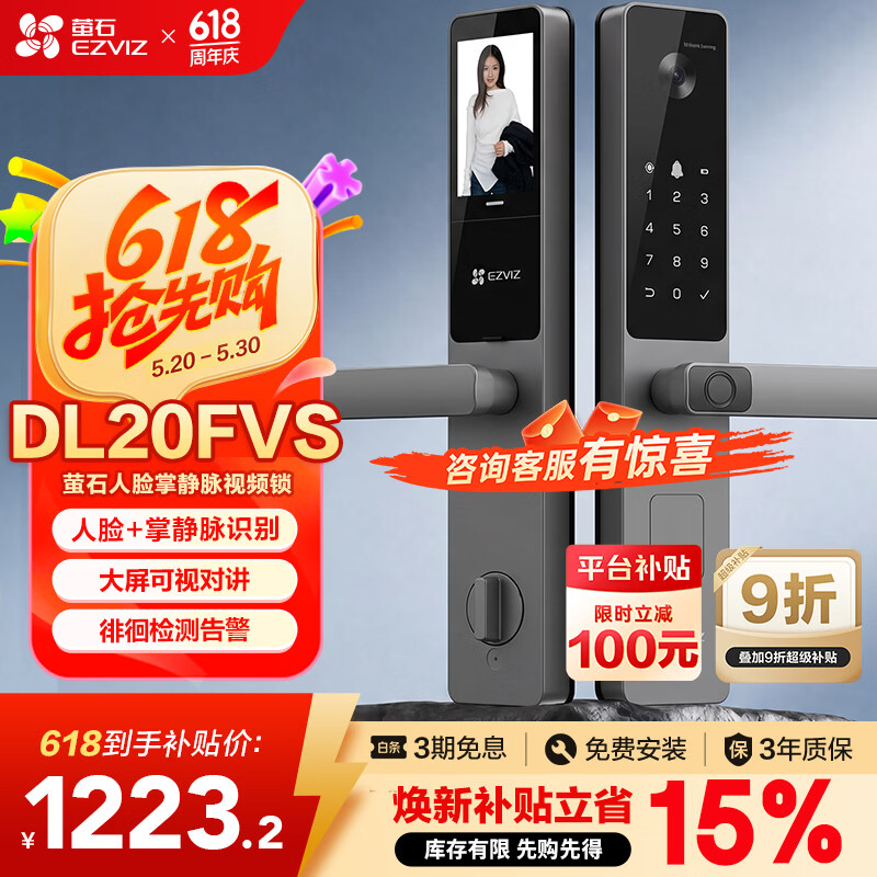 萤石DL20FVS人脸大屏视频锁 标准锁 极致灰 3D人脸识别指纹掌静脉智能锁 家用半自动猫眼门铃电子门锁