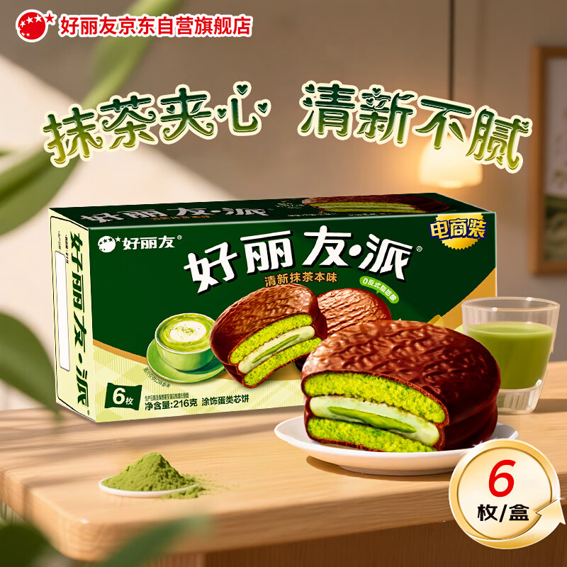 好丽友（ORION）清新抹茶派6枚216g 糕点面包蛋糕营养早餐食品点心休闲零食解馋