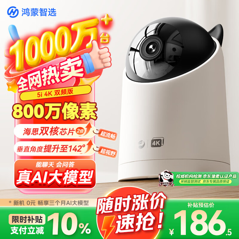 鸿蒙智选800万摄像头家用监控器室内360度无死角带夜视全景可对话可视频家庭看护支持华为智慧生活海雀5i4K