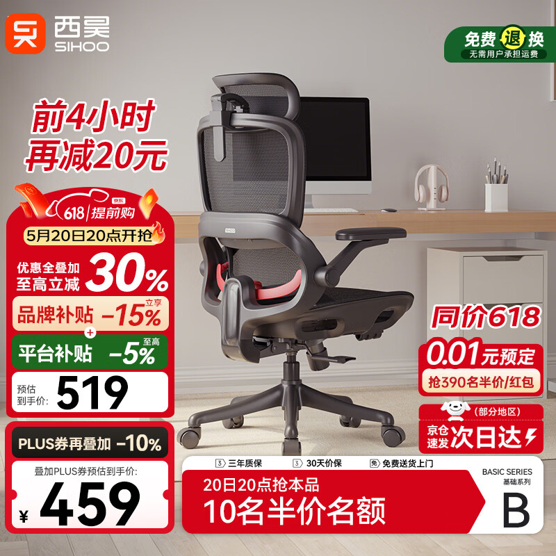 西昊B100Pro 人体工学椅办公椅电脑椅人工力学座椅电竞椅子4D联动扶手