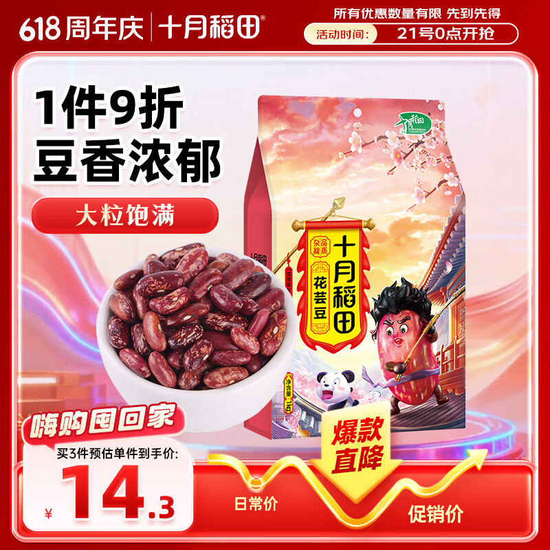 十月稻田 花芸豆 2斤 东北饭豆 芸豆大碴粥 五谷杂粮粗粮  煮粥煲汤 新豆