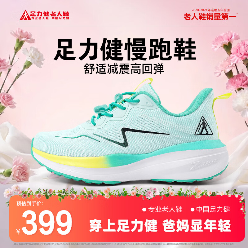 足力健老人鞋春夏季中老年慢跑鞋健步减震回弹超轻透气舒适老人运动鞋 女款 水月色 41