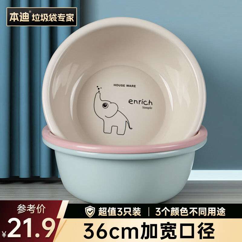 本迪大号加厚洗脸盆36cm三个装洗脸盆洗菜盆洗脚盆学生塑料盆泡脚盆
