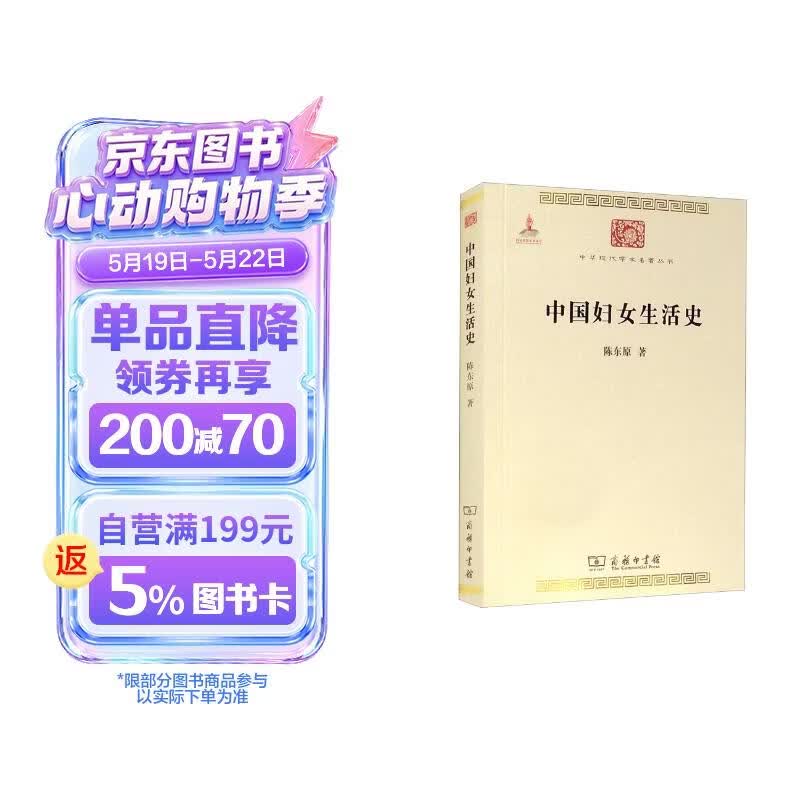 中国妇女生活史（中华现代学术名著5）