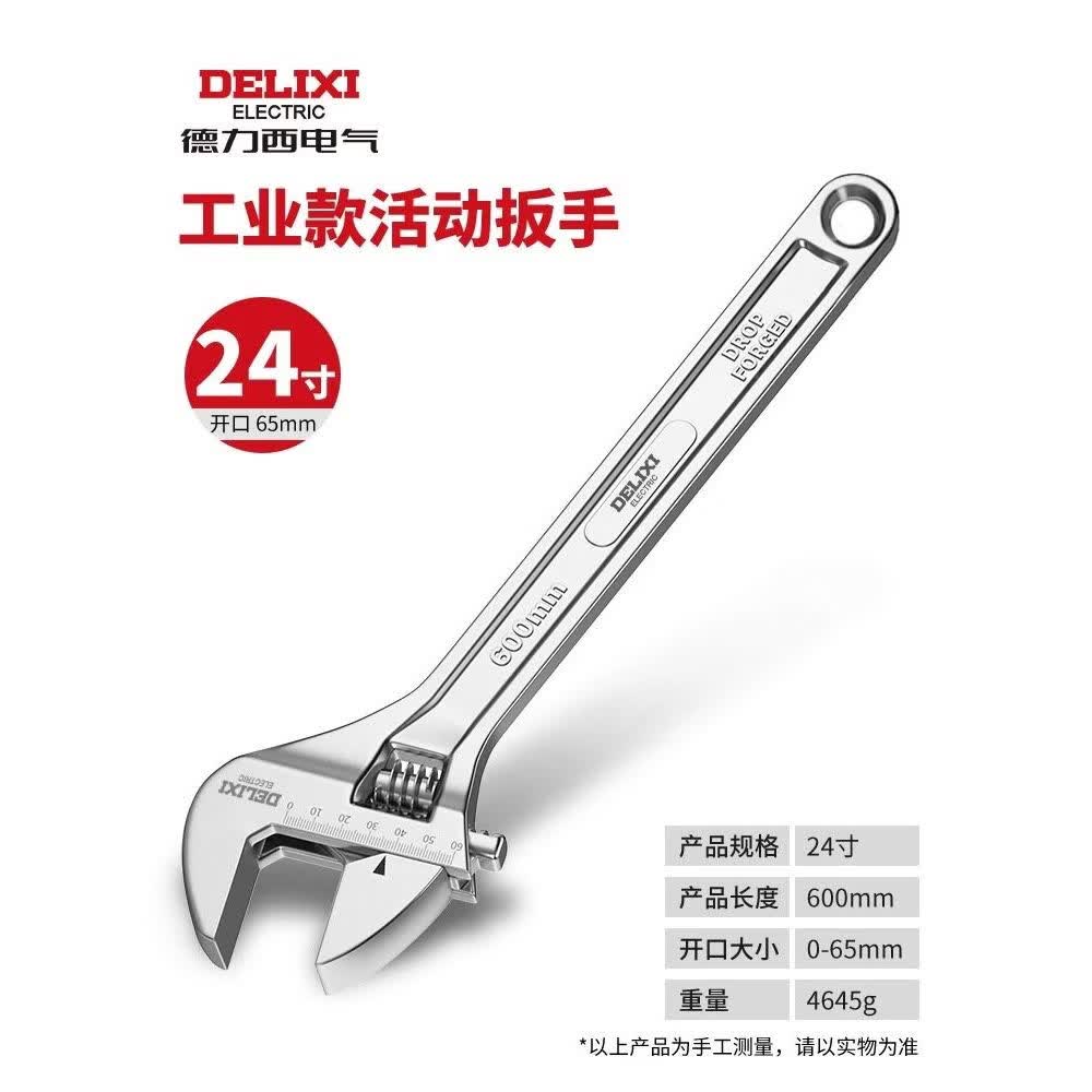 德力西电气（DELIXI ELECTRIC）活动扳手工具家用万用多功能大开口板子套装活口便携工业级耐磨 24寸加强款活口扳手