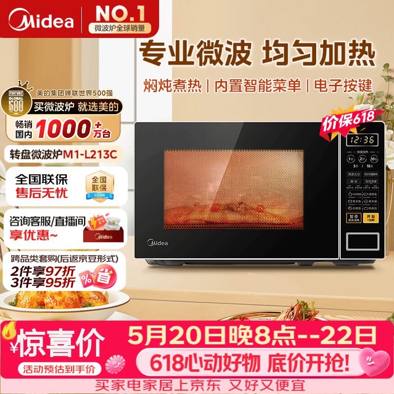 美的（Midea）【价保618】微波炉家用小型20升转盘加热 智能菜单 一键解冻 杀菌电子除味 薄膜按键（M1-L213C）