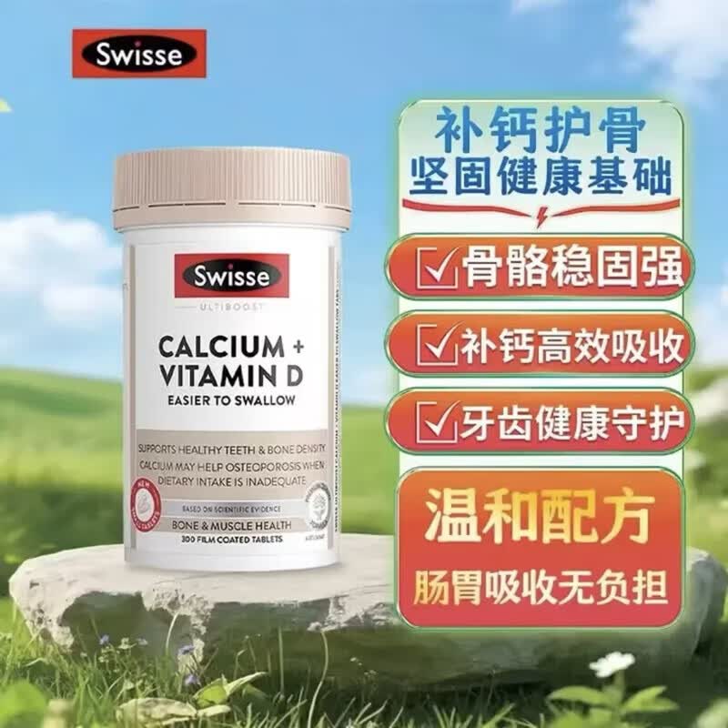 Swisse ; Swisse澳洲进口Swisse斯维诗钙片补钙女性中老年人孕妇维D柠檬酸钙300片 稳固装 300粒*5瓶