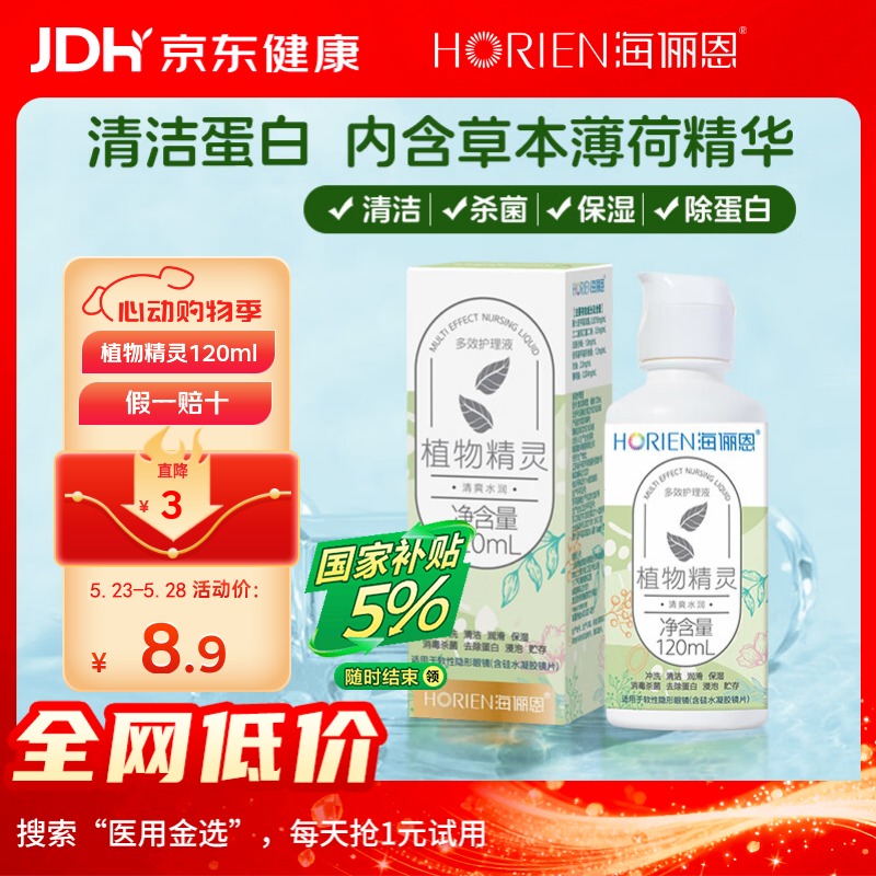 海俪恩隐形眼镜多效护理液120ml小瓶美瞳近视隐形眼镜清洗水官方正品