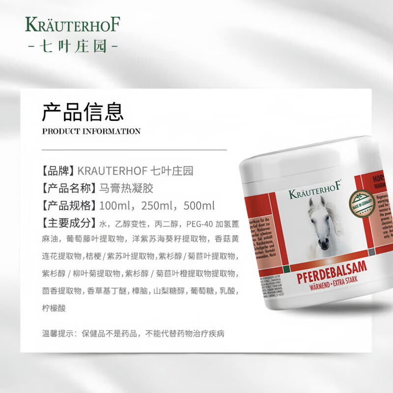 Krauterhof马栗膏按摩凝胶德国原装进口正品马膏舒缓热凝胶小飞推荐 德国红马膏250ml1瓶