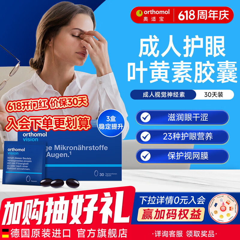 奥适宝（ORTHOMOL）成人护眼叶黄素胶囊保护视力维生素眼部营养眼疲劳眼涩眼干适用  【1盒30天装】成人眼部营养素 90粒*1盒