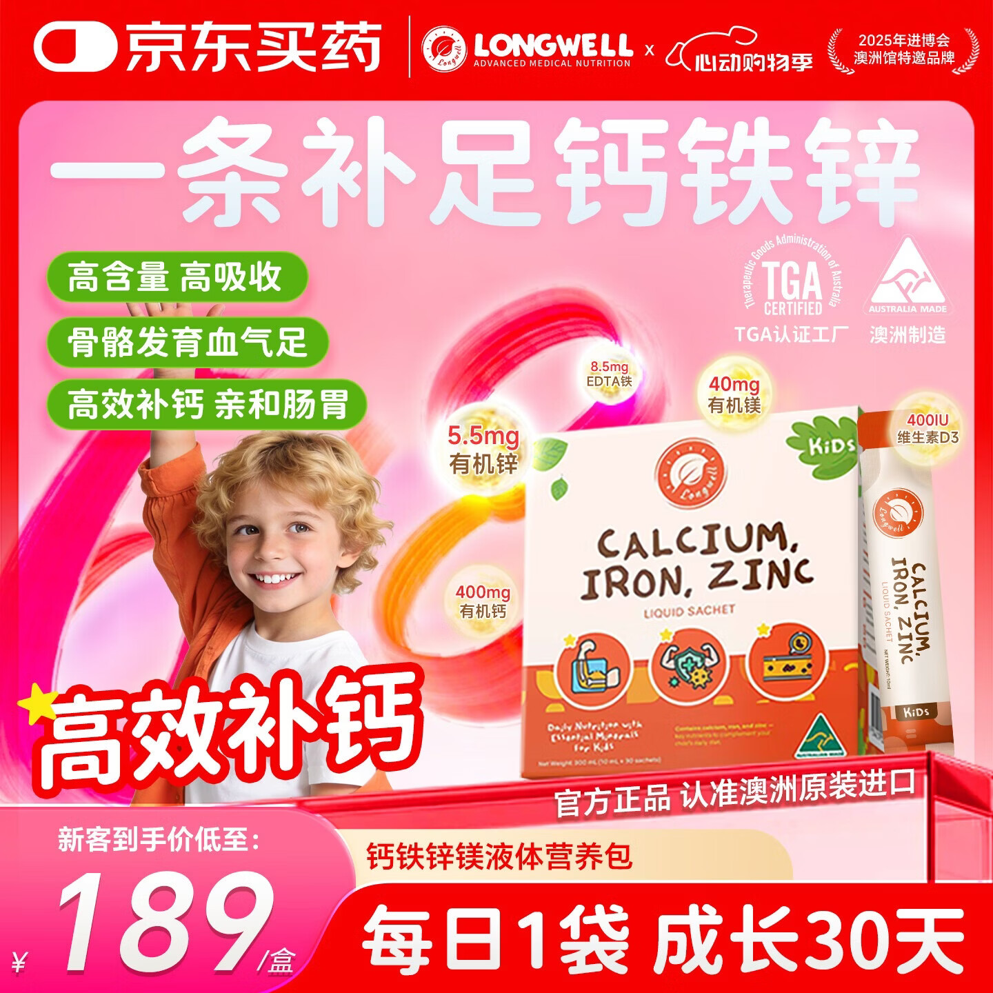 Longwell钙铁锌镁儿童钙液体钙添加维生素D+C助力成长 30条/盒