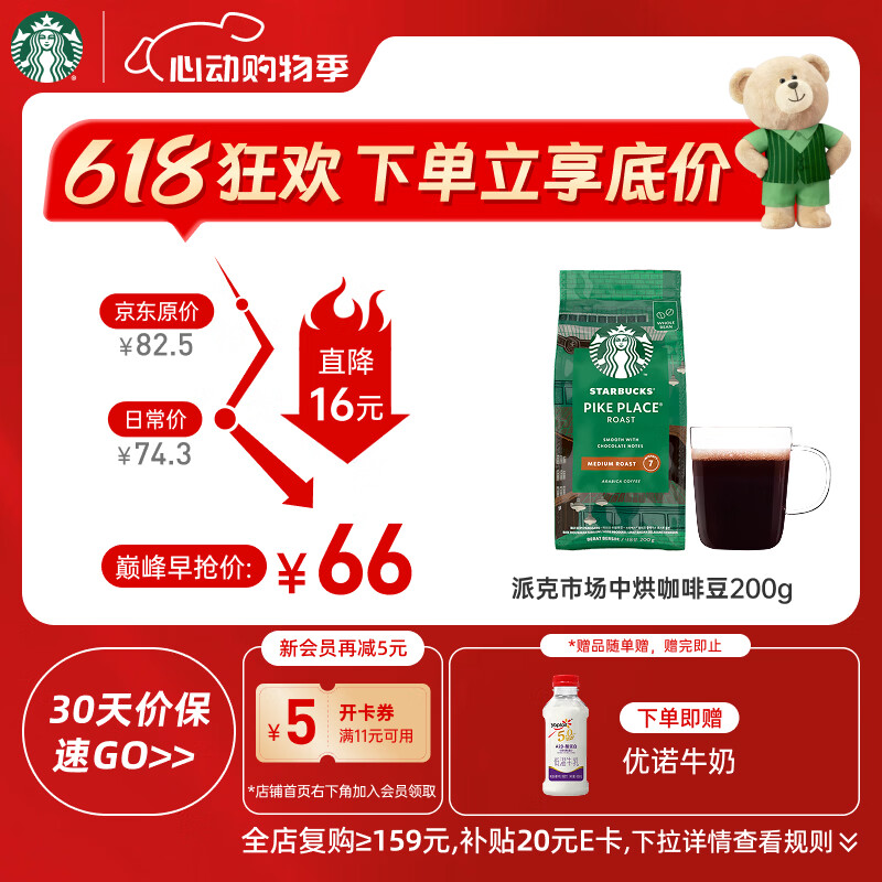 星巴克（Starbucks）派克市场咖啡豆200g 中烘100%阿拉比卡豆门店同款 手冲黑咖啡