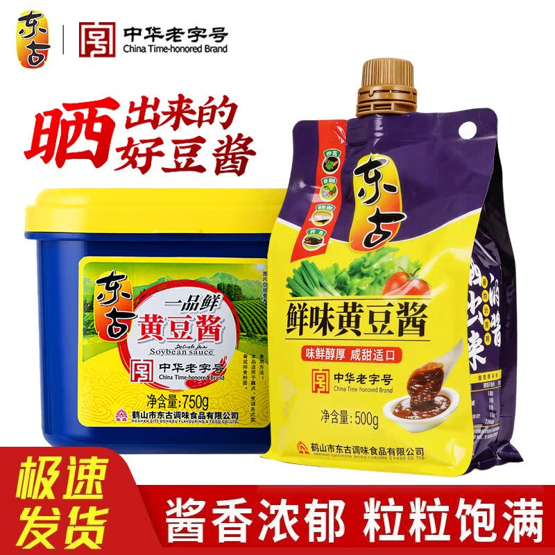东古鲜味黄豆酱香浓郁拌面下饭酱炒菜炖菜家用商用调味品 东古一品鲜黄豆酱750g+东古鲜味黄豆酱500g
