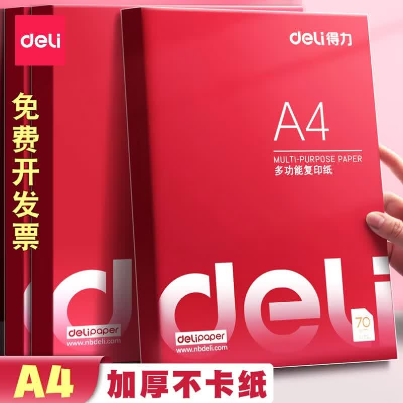 得力（deli）a4打印纸图文复印纸草稿纸学生专用a4白纸70g实惠装空白双面打印纸办公用品单包100张加厚 【A4-100张/包】加厚双面打印