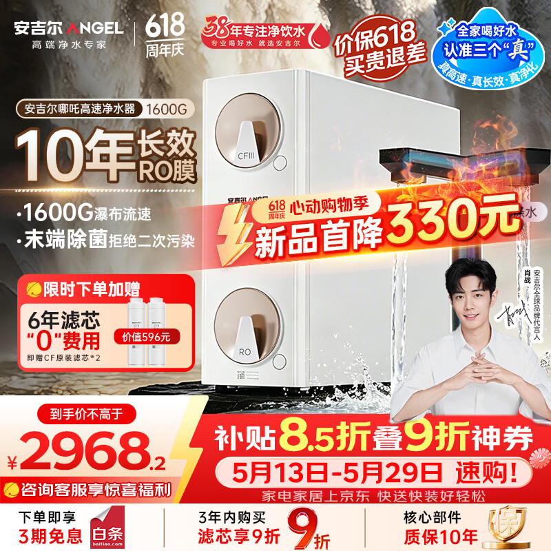 安吉尔【价保618】哪吒高速净水器1600G家用净水器10年长效RO膜厨房专用净水机J3779-ROC216