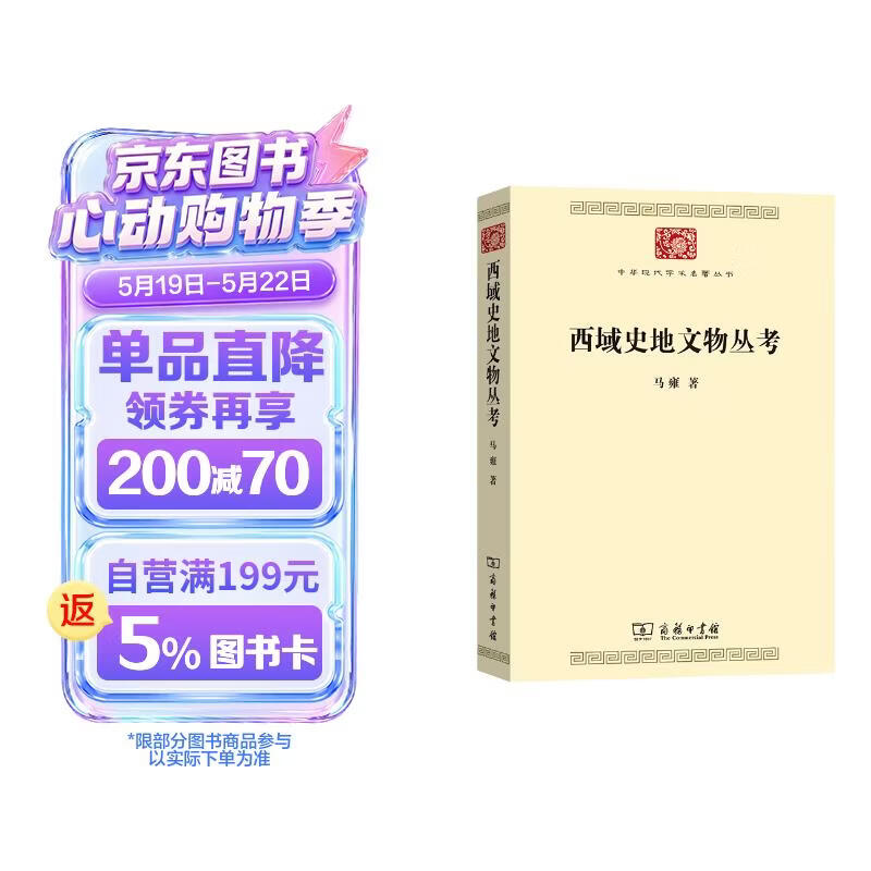 西域史地文物丛考(中华现代学术名著7)